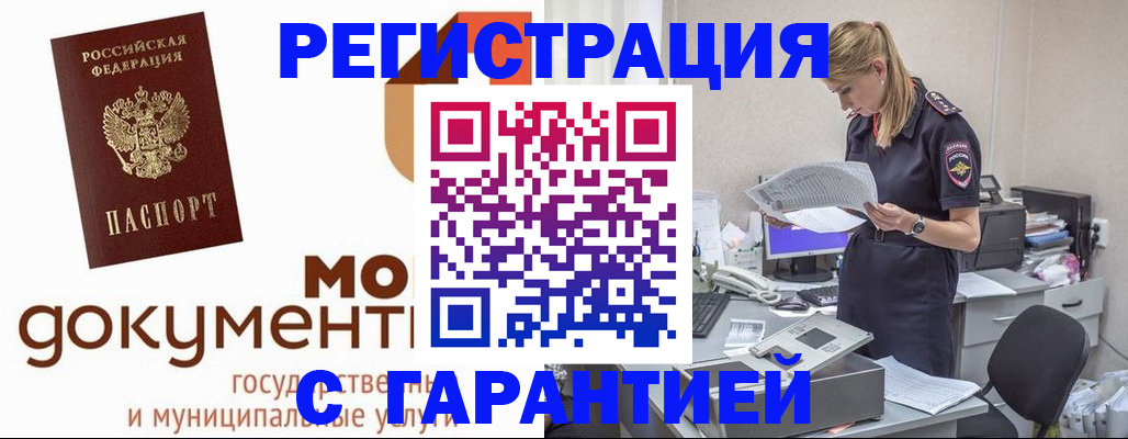 прописка гарантия в Ивдели