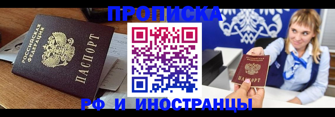 прописка от собственника в Ивдели